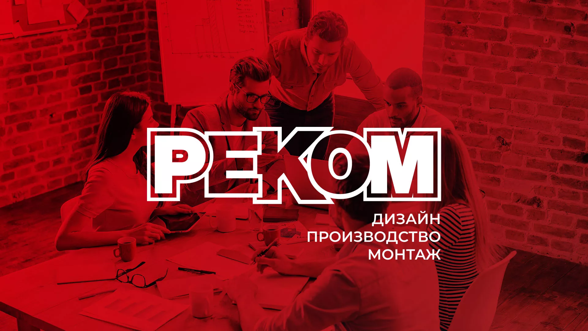 Редизайн сайта в Олёкминске для рекламно-производственной компании «РЕКОМ»