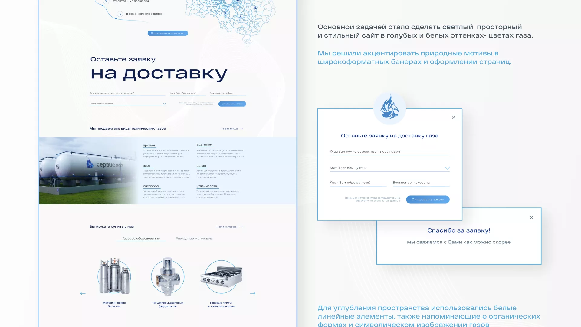 Создание сайта компании «Сервис газ» в Олёкминске