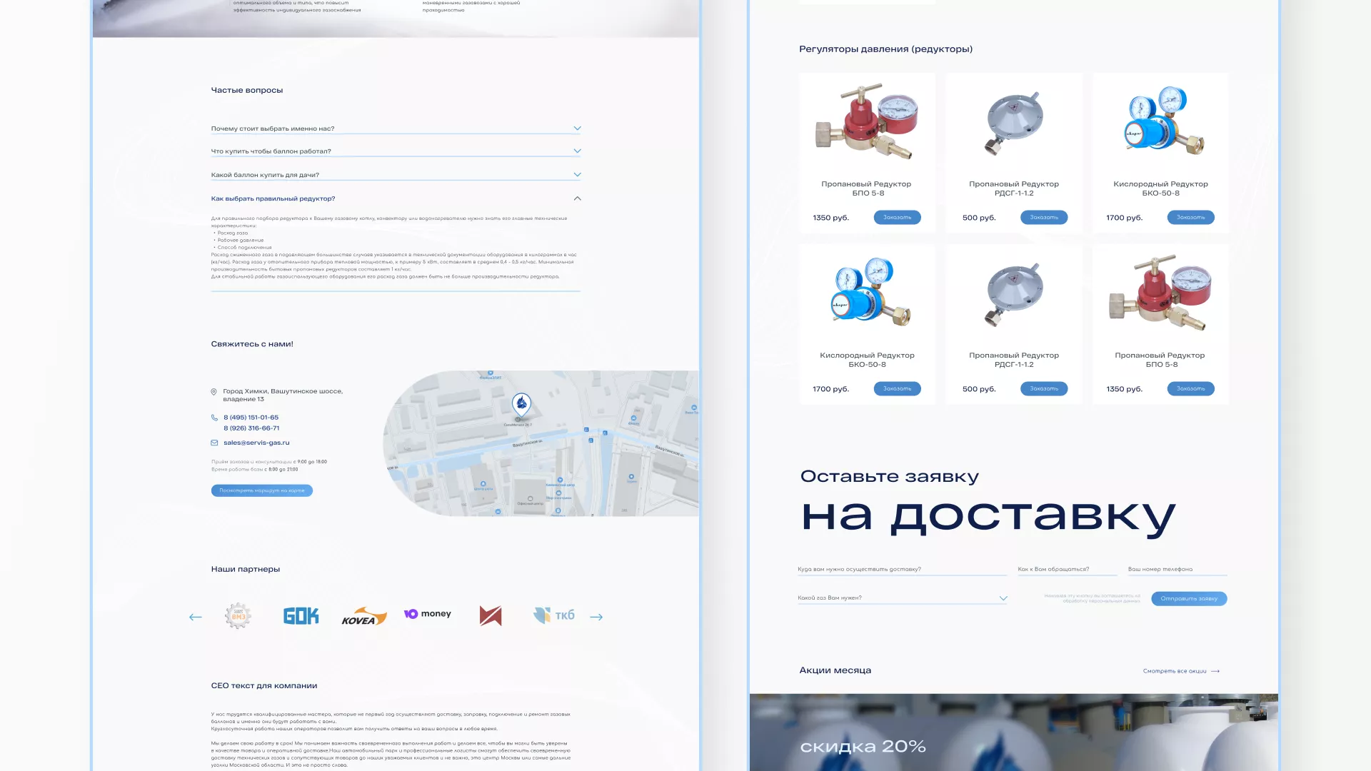 Создание сайта компании «Сервис газ» в Олёкминске