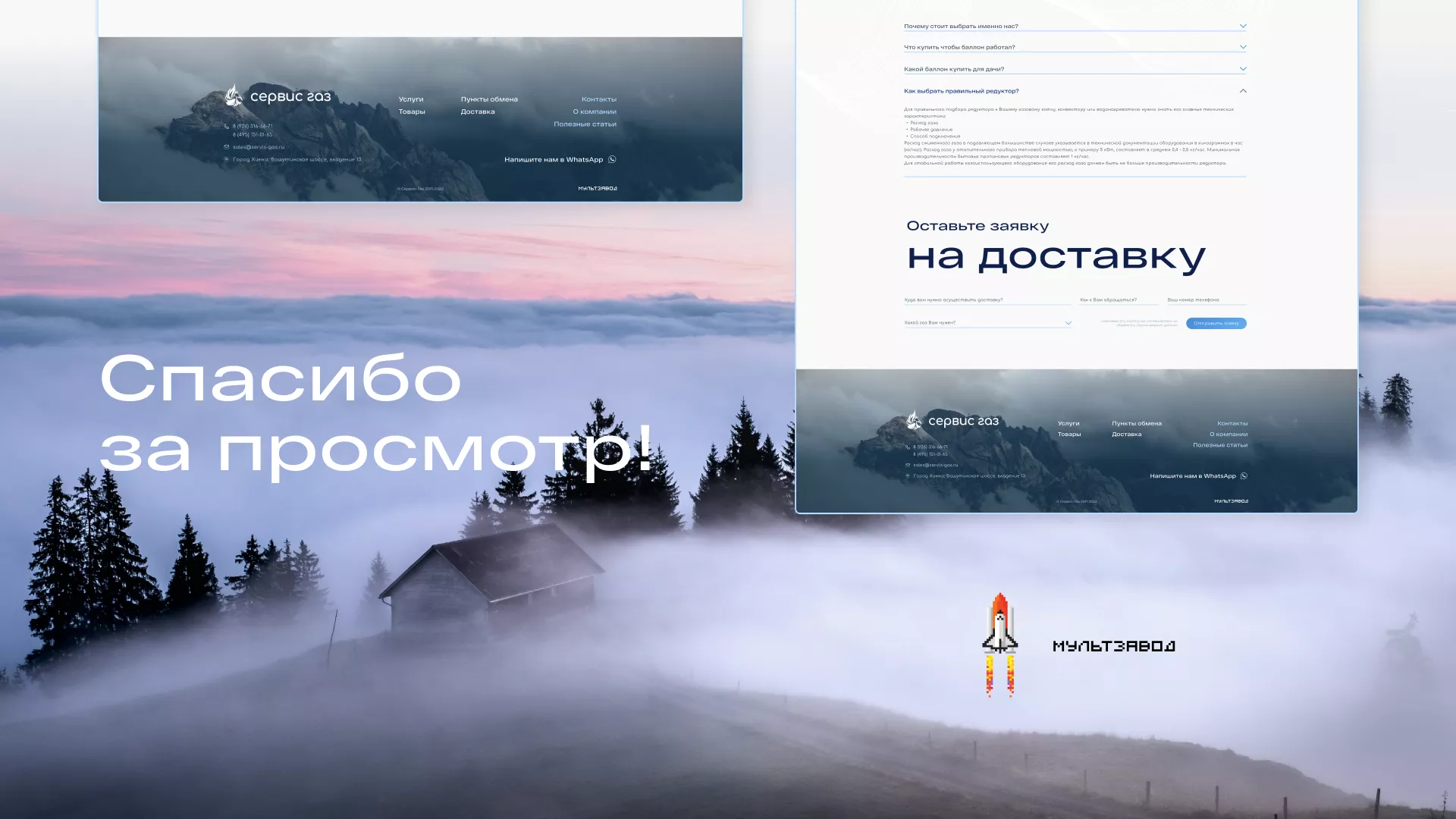 Создание сайта компании «Сервис газ» в Олёкминске