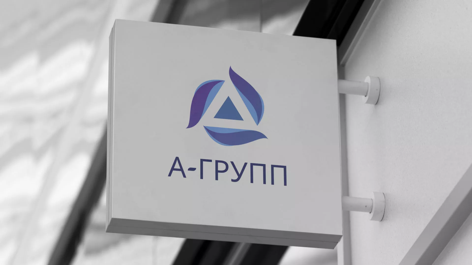 Создание логотипа компании «А-ГРУПП» в Олёкминске