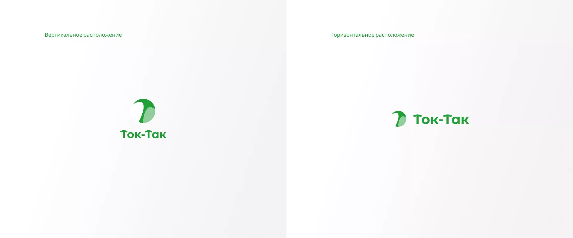 Разработка логотипа аутсорсинговой компании «Ток-Так» в Олёкминске