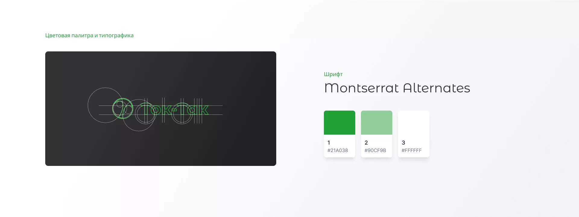 Разработка логотипа аутсорсинговой компании «Ток-Так» в Олёкминске