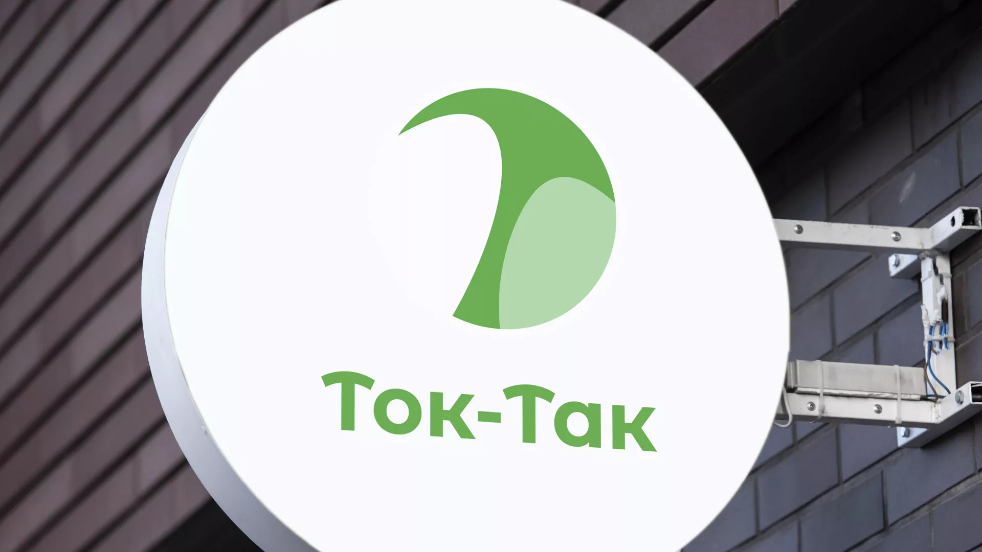 Разработка логотипа аутсорсинговой компании «Ток-Так» в Олёкминске