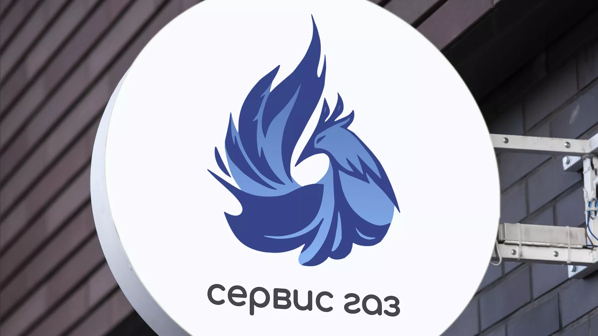 Создание логотипа «Сервис газ» в Олёкминске