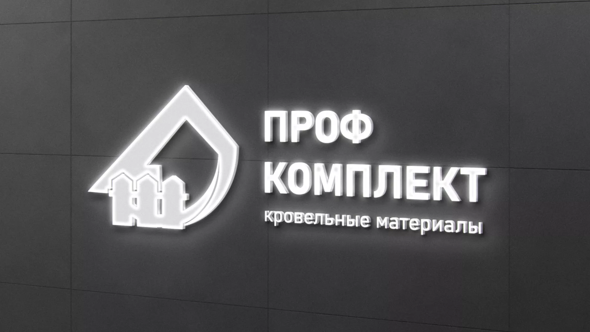 Разработка логотипа «Проф Комплект» в Олёкминске