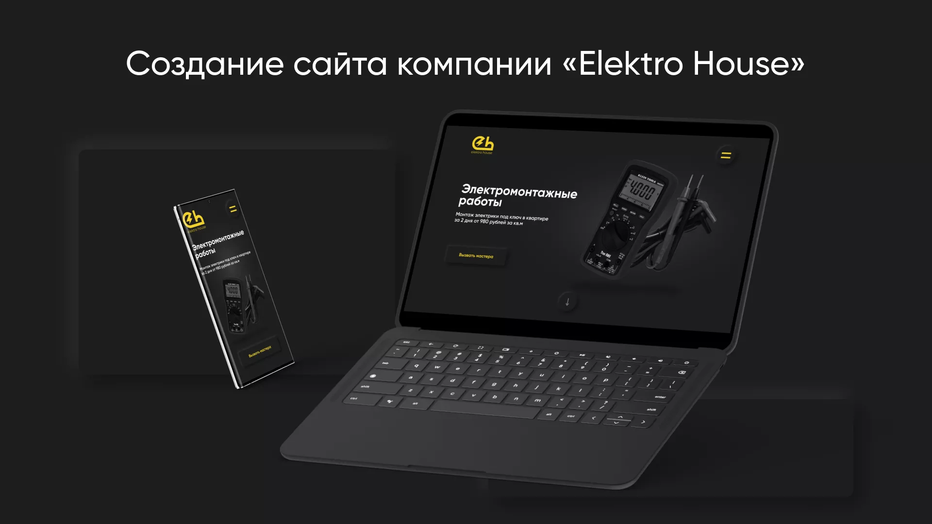 Создание сайта компании «Elektro House» в Олёкминске