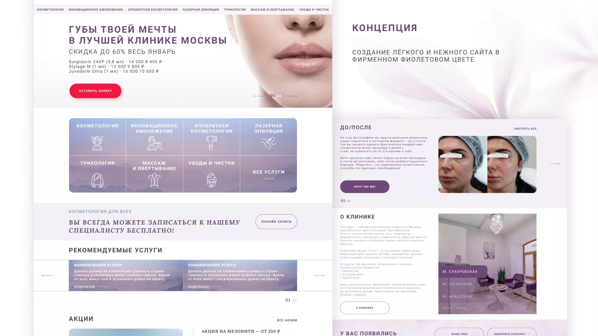 Создание сайта сети клиник эстетической косметологии «Алтеро» в Олёкминске