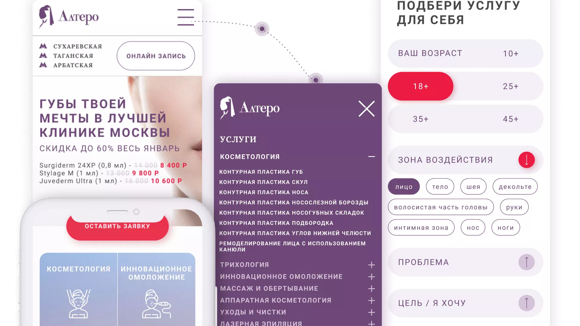 Создание сайта сети клиник эстетической косметологии «Алтеро» в Олёкминске