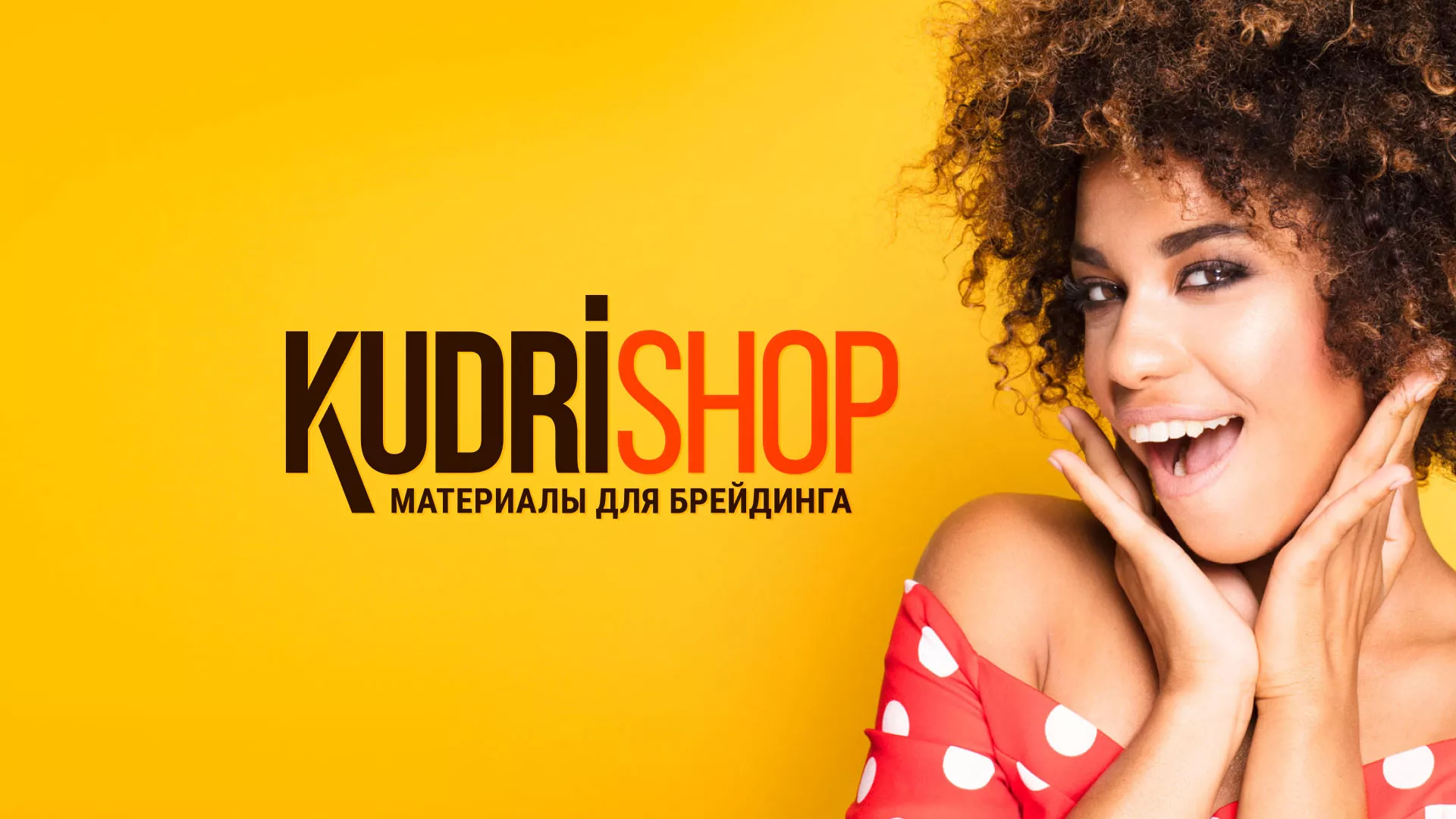 Создание интернет-магазина «КудриШоп» в Олёкминске