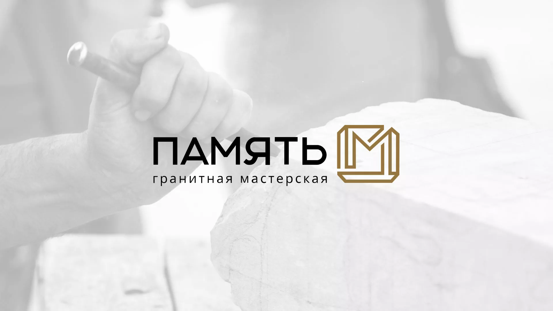 Разработка логотипа и сайта компании «Память-М» в Олёкминске