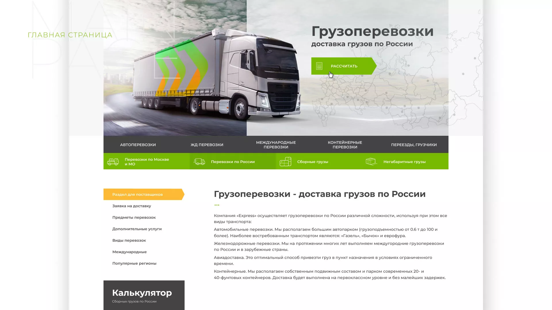 Разработка логотипа и сайта компании «Инком-Логистика» в Олёкминске