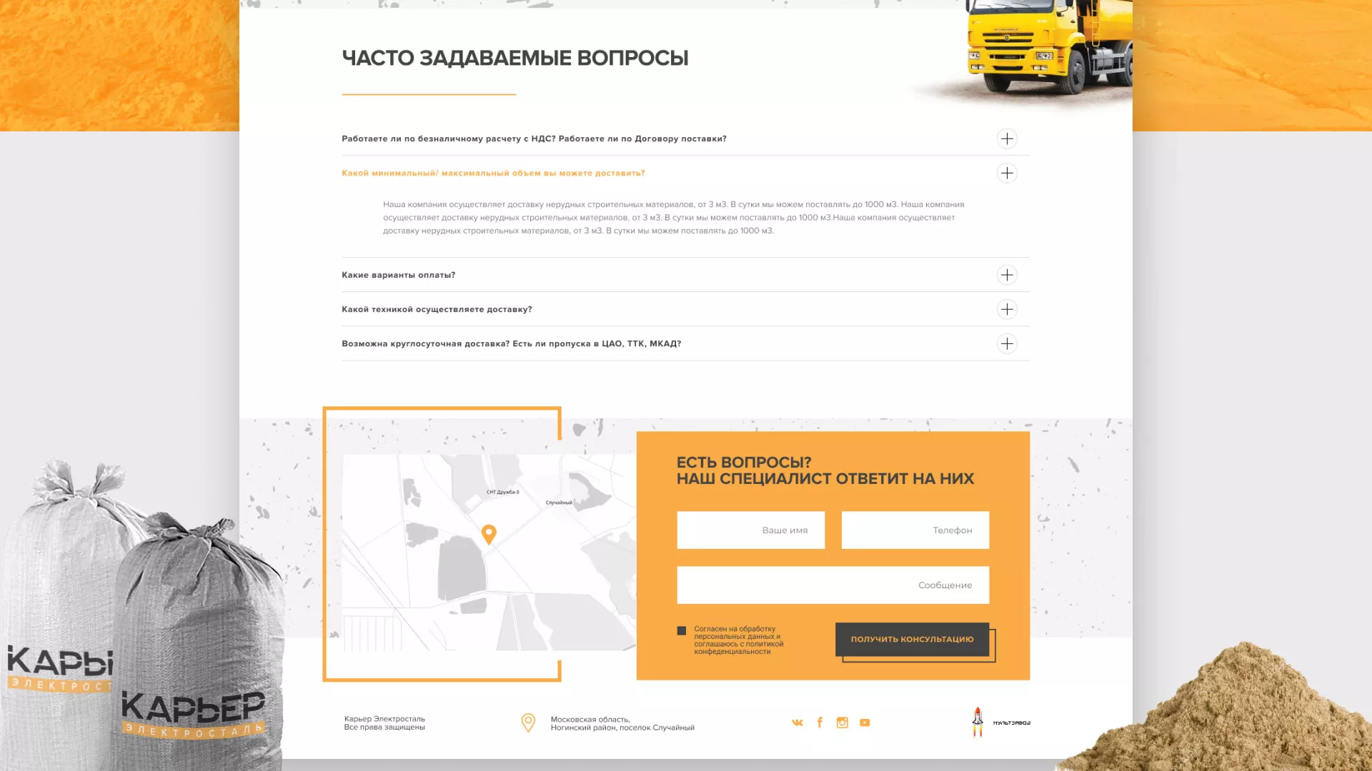 Разработка сайта по продаже нерудных материалов «Карьер» в Олёкминске