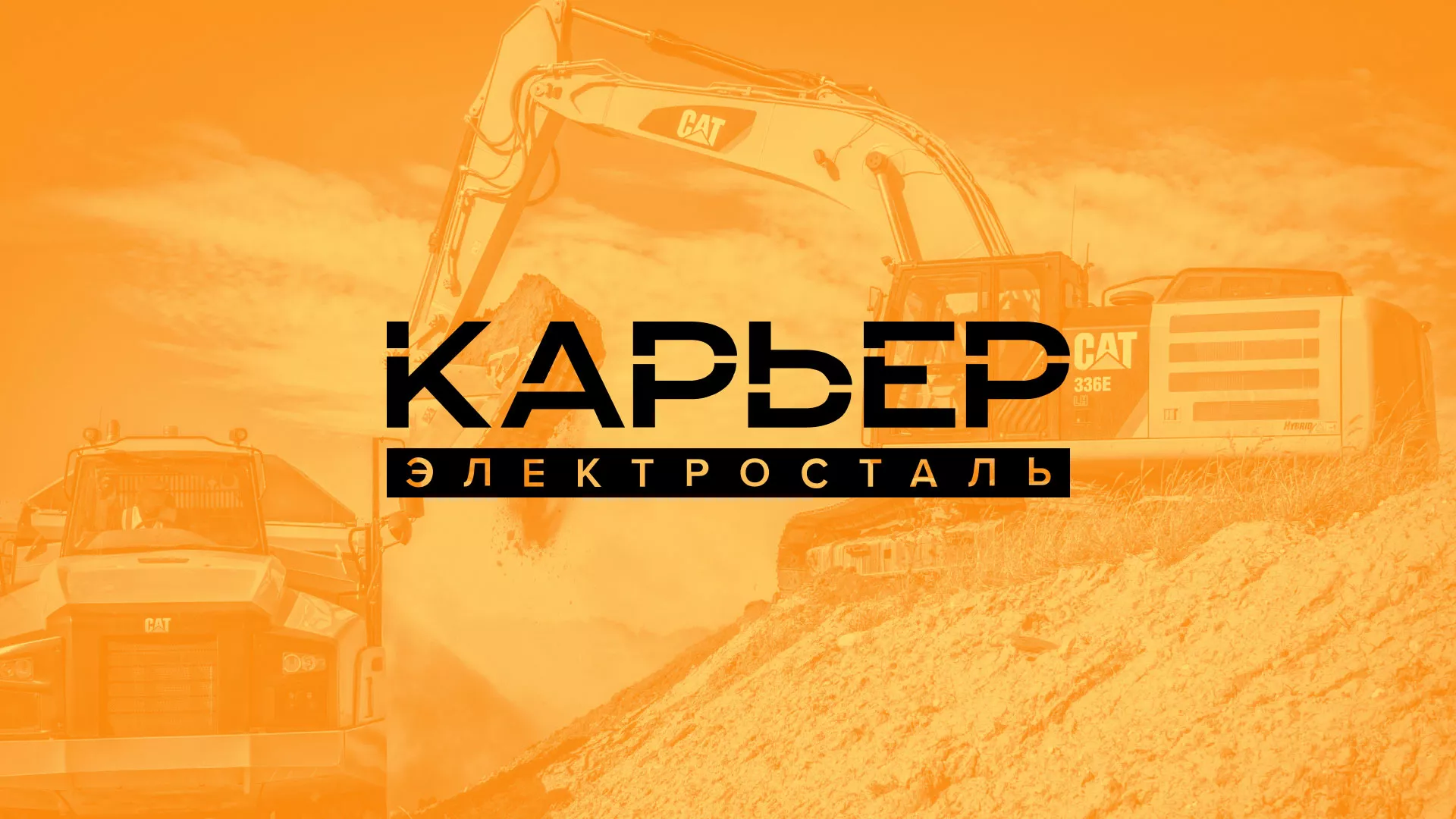 Разработка сайта по продаже нерудных материалов «Карьер» в Олёкминске