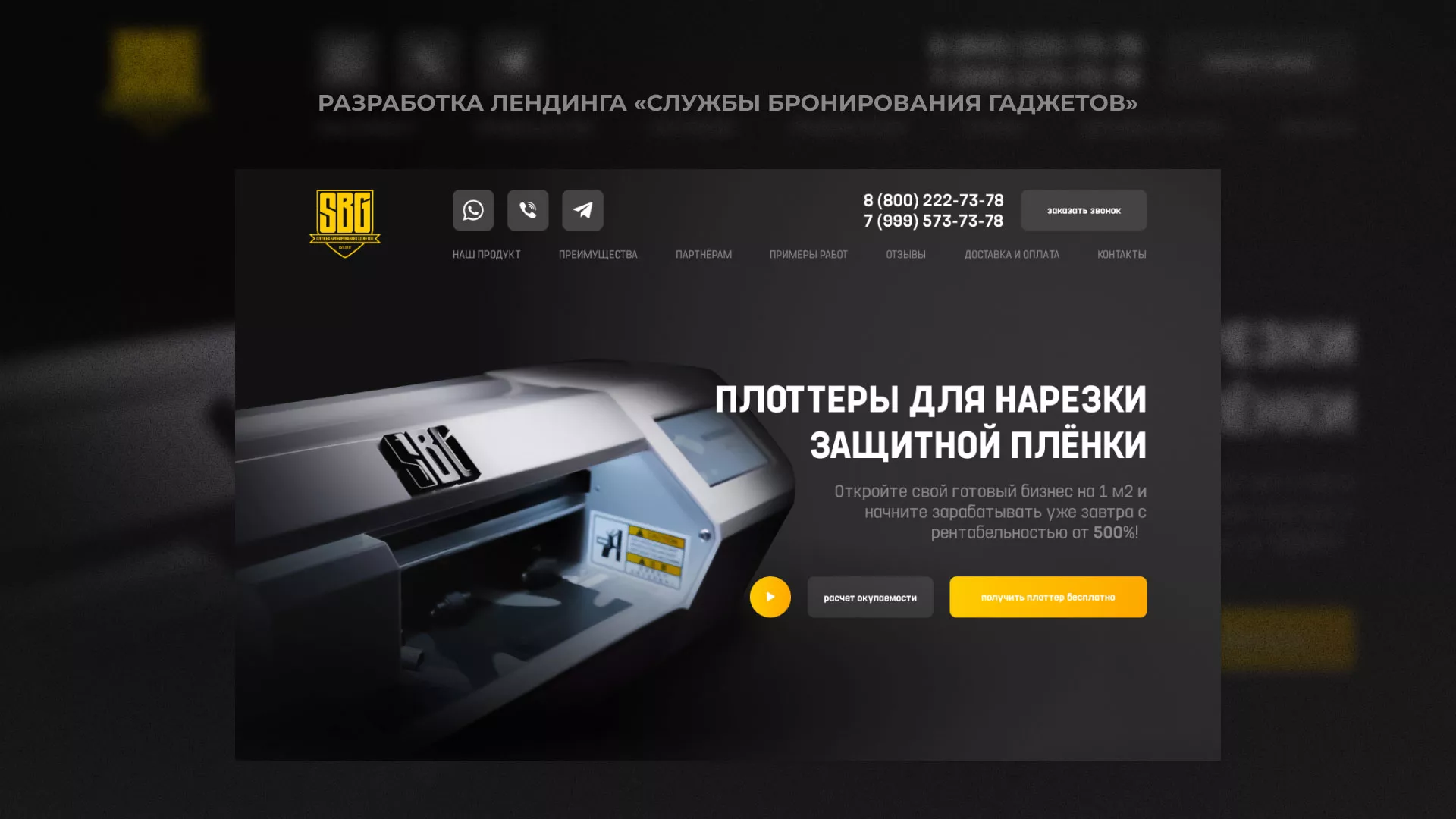 Разработка лендинга «Службы бронирования гаджетов» в Олёкминске