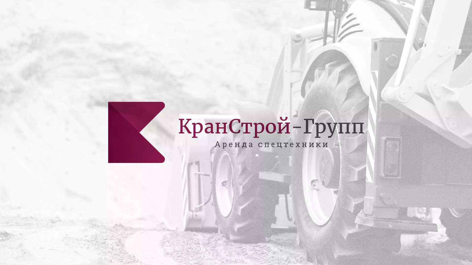 Разработка сайта компании «КранСтрой-Групп» по аренде спецтехники в Олёкминске