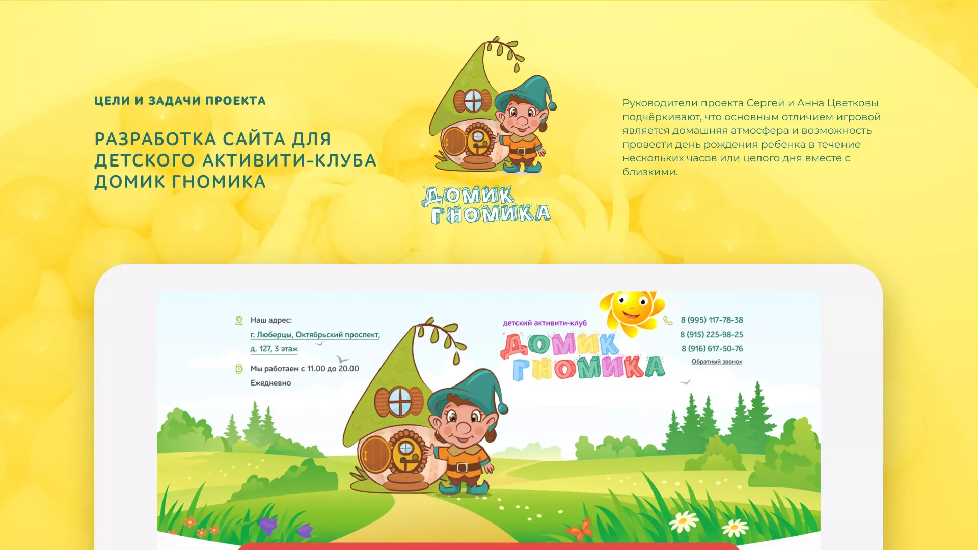 Разработка сайта детского активити-клуба «Домик гномика» в Олёкминске