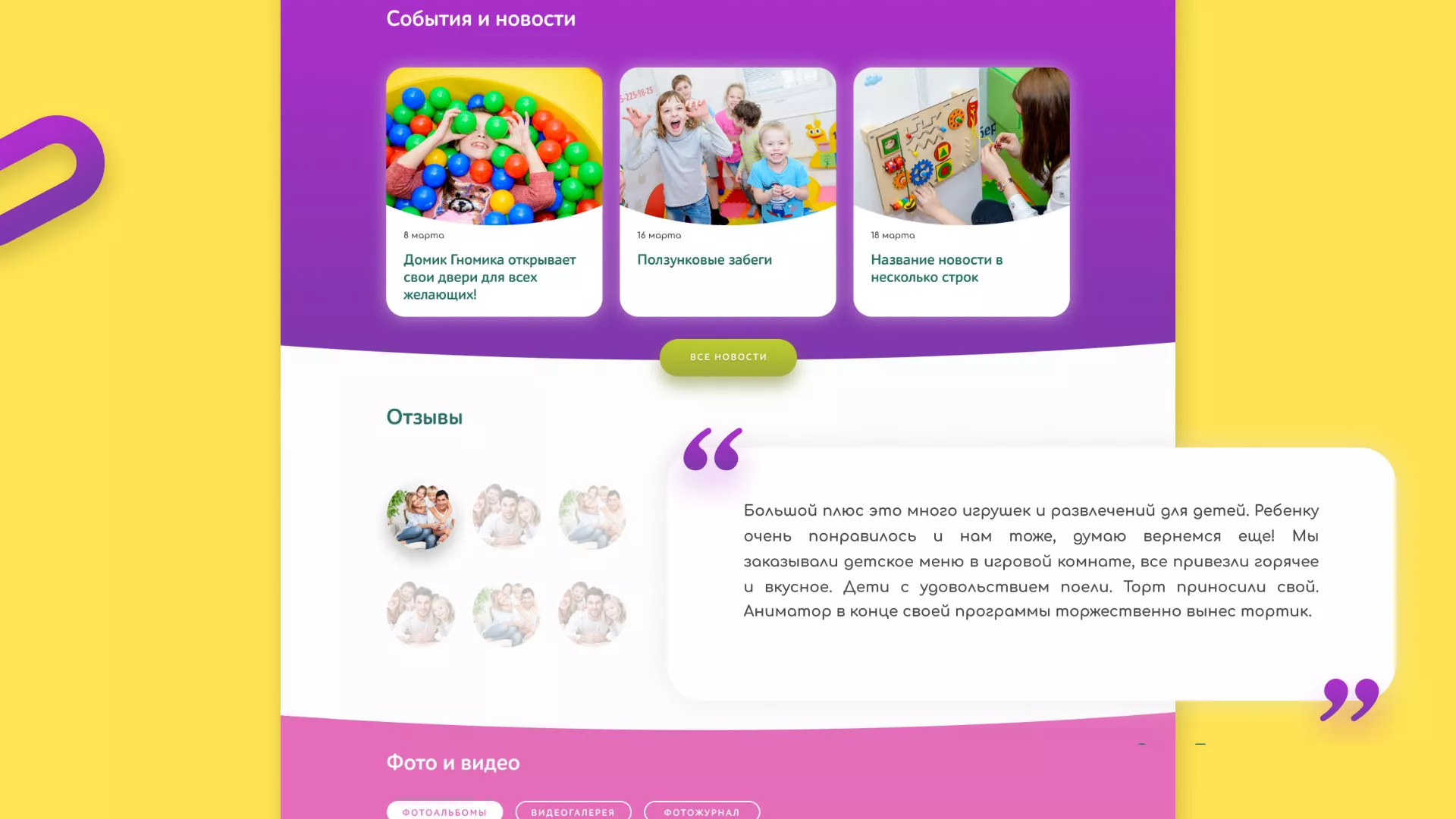 Разработка сайта детского активити-клуба «Домик гномика» в Олёкминске