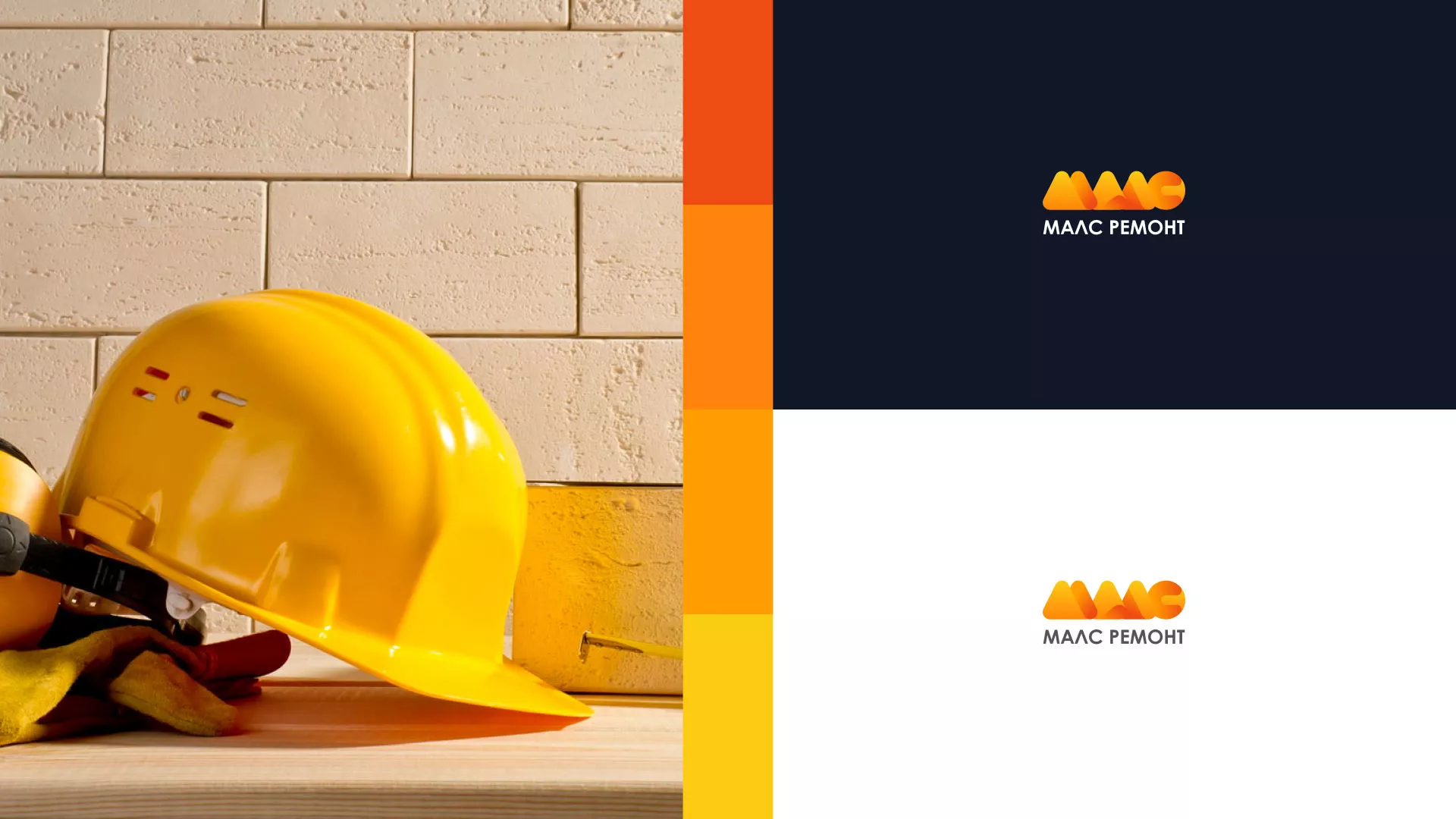 Создание логотипа для компании «МАЛС РЕМОНТ» в Олёкминске