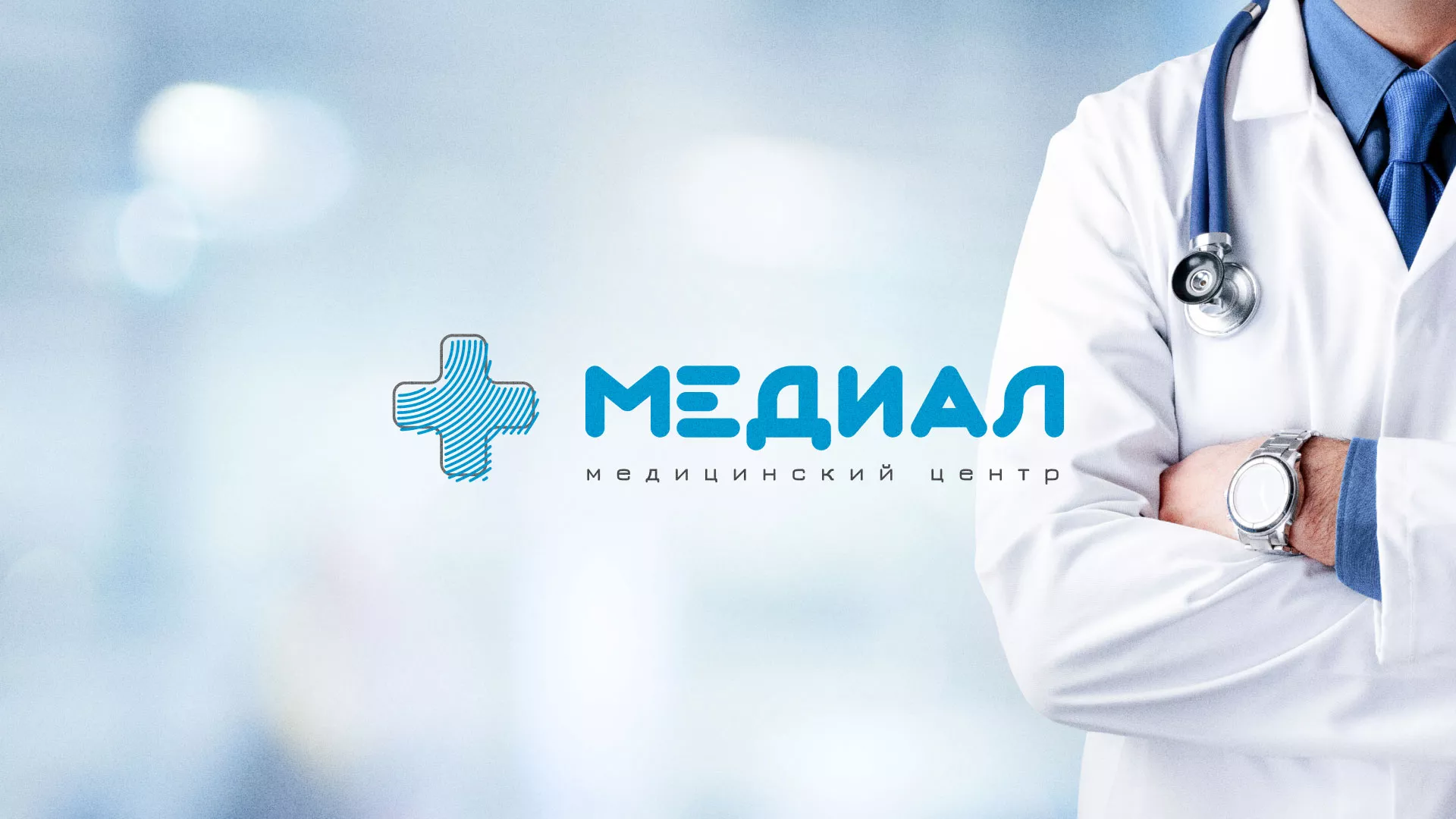 Создание сайта для медицинского центра «Медиал» в Олёкминске