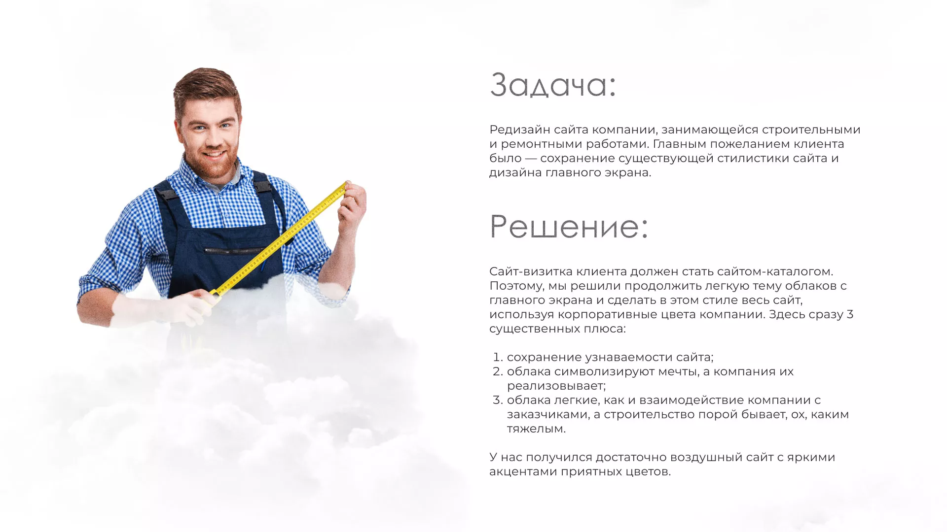 Редизайн сайта компании «Авента Строй» в Олёкминске