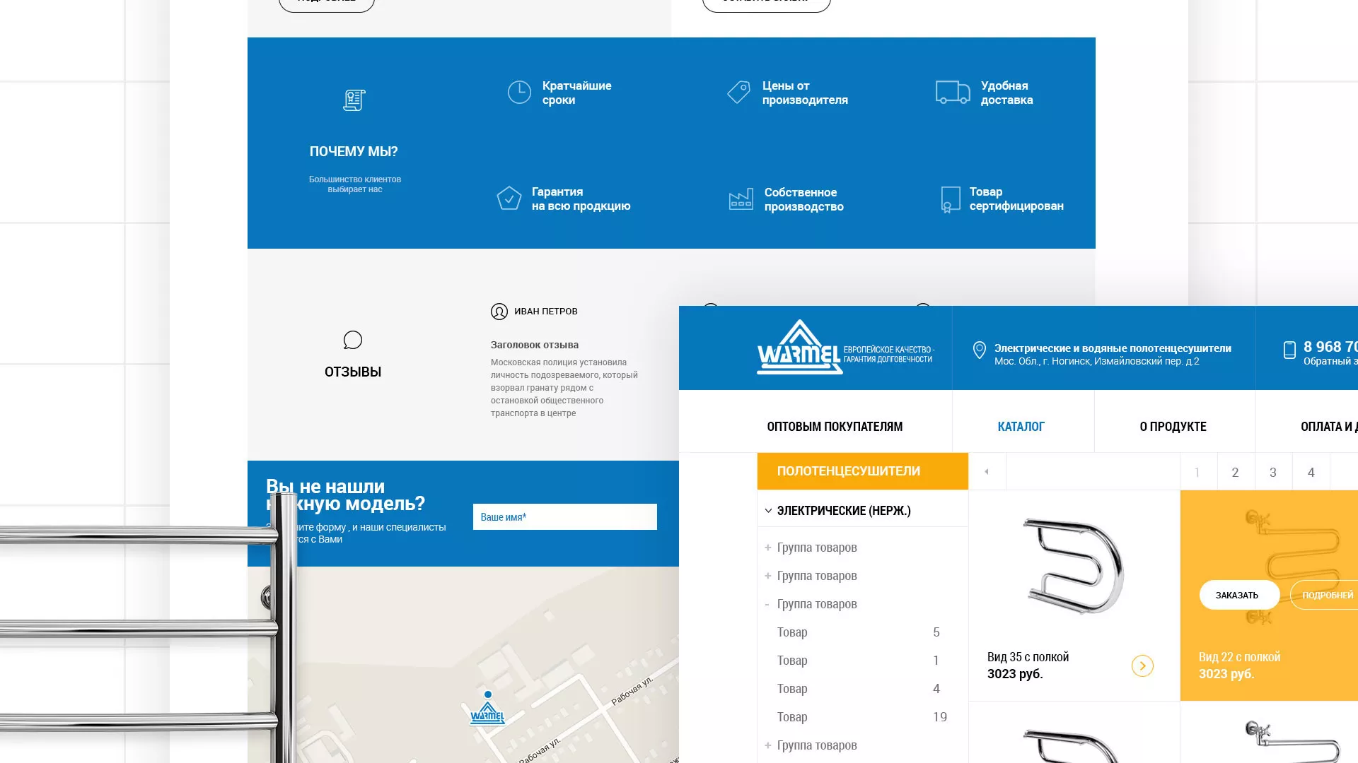 Разработка сайта для компании «WARMEL» по продаже полотенцесушителей в Олёкминске