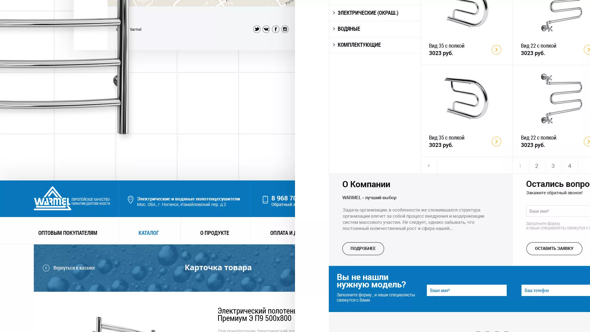 Разработка сайта для компании «WARMEL» по продаже полотенцесушителей в Олёкминске