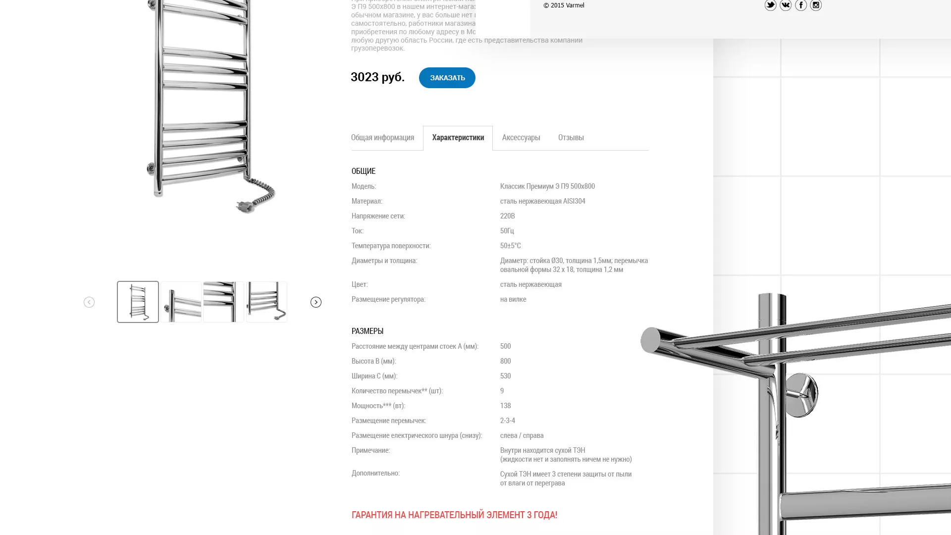 Разработка сайта для компании «WARMEL» по продаже полотенцесушителей в Олёкминске