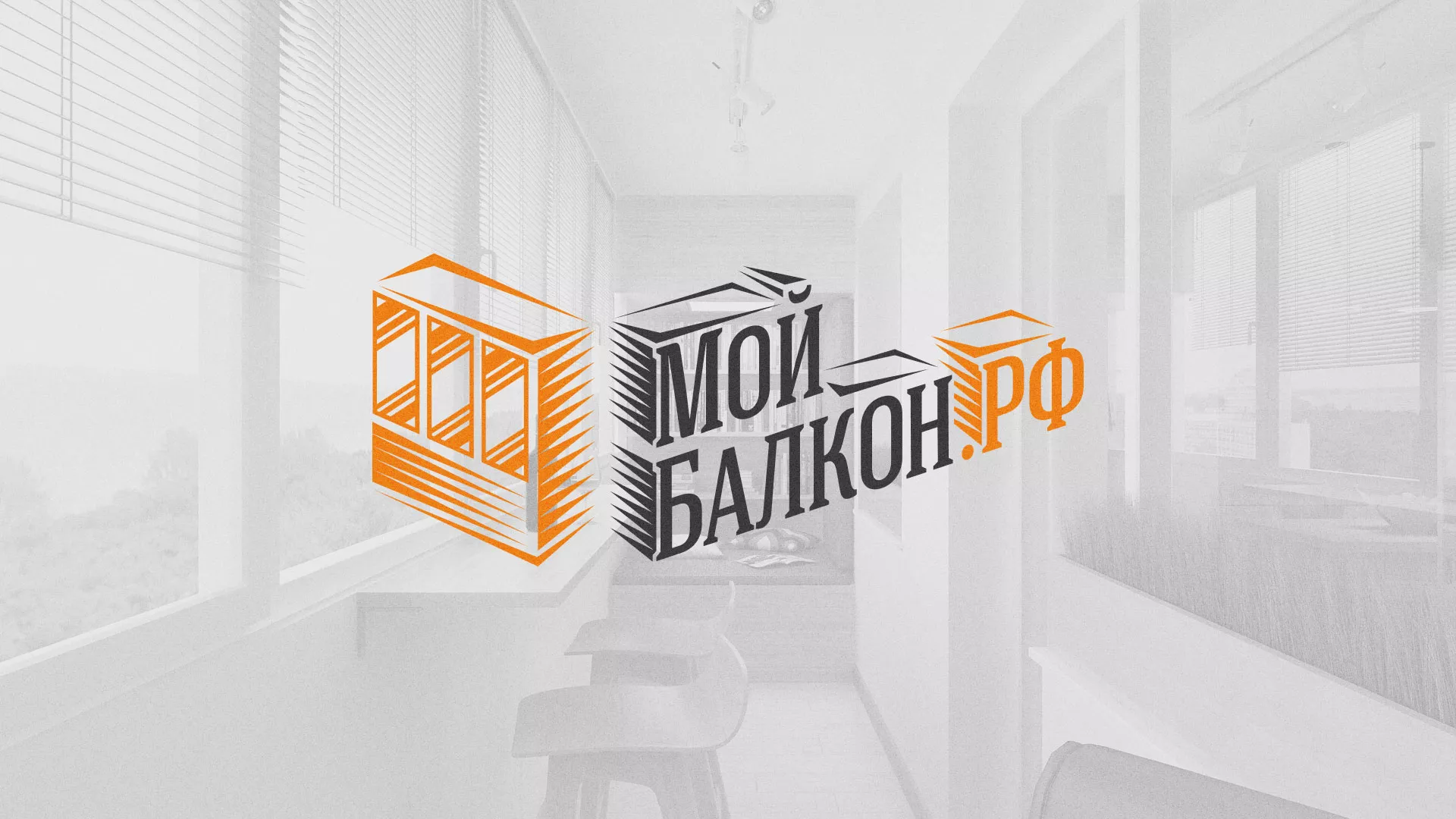 Разработка сайта для компании «Мой балкон» в Олёкминске