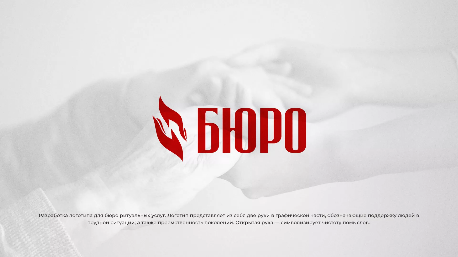 Разработка логотипа ритуальной службы в Олёкминске