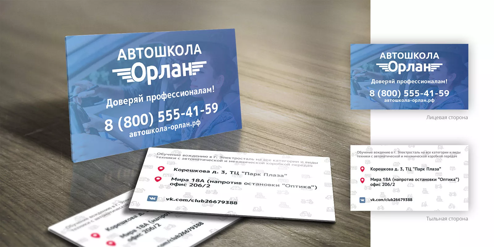 Дизайн рекламных визиток для автошколы «Орлан» в Олёкминске