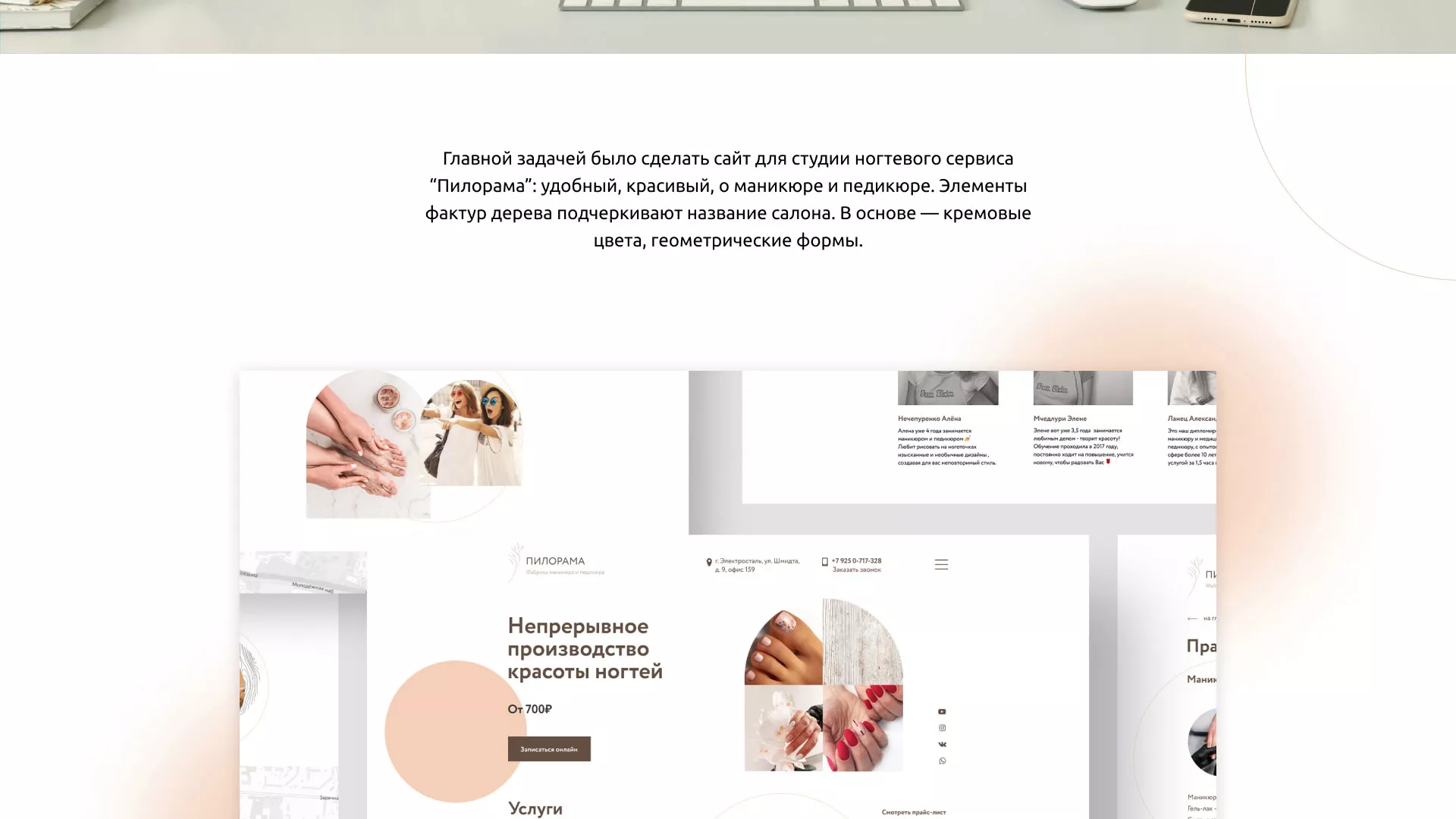 Разработка сайта для ногтевого сервиса «Пилорама» в Олёкминске