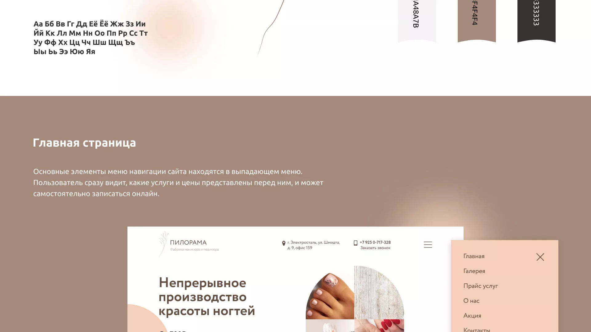 Разработка сайта для ногтевого сервиса «Пилорама» в Олёкминске