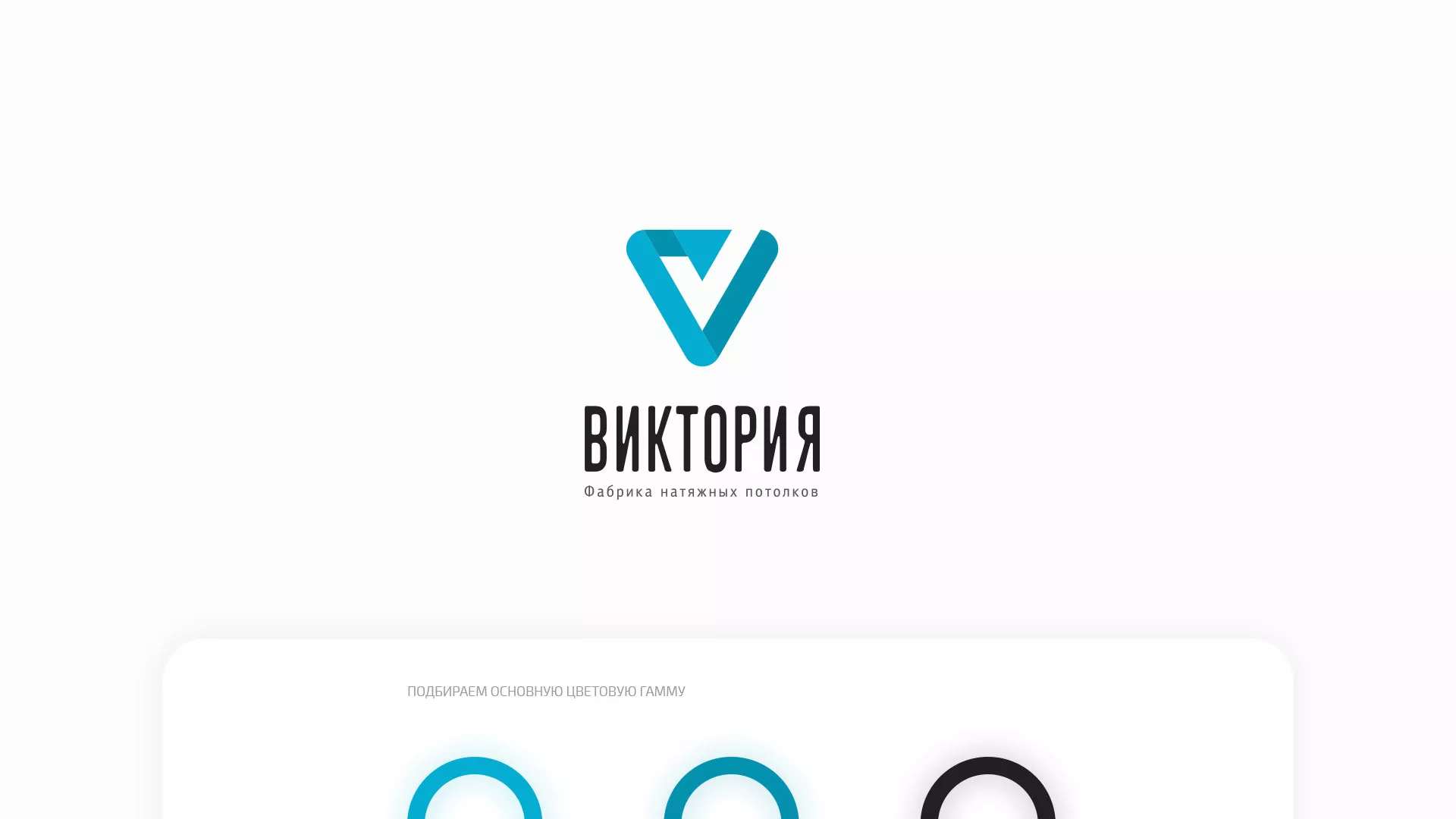 Разработка фирменного стиля компании по продаже и установке натяжных потолков в Олёкминске