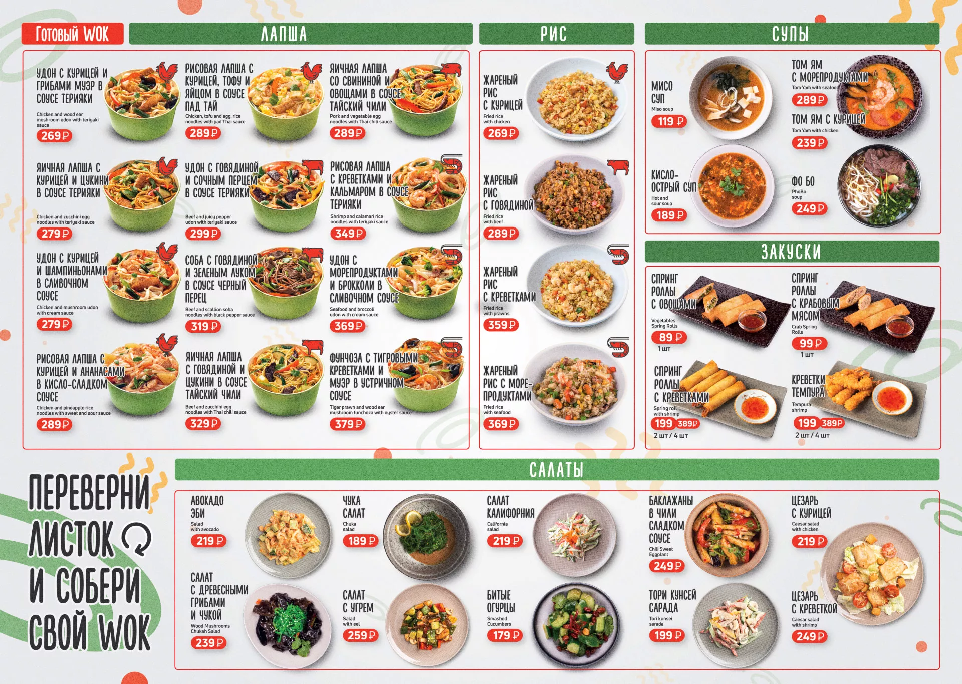 Оформление меню суши-бара «Roll Wok Club» в Олёкминске