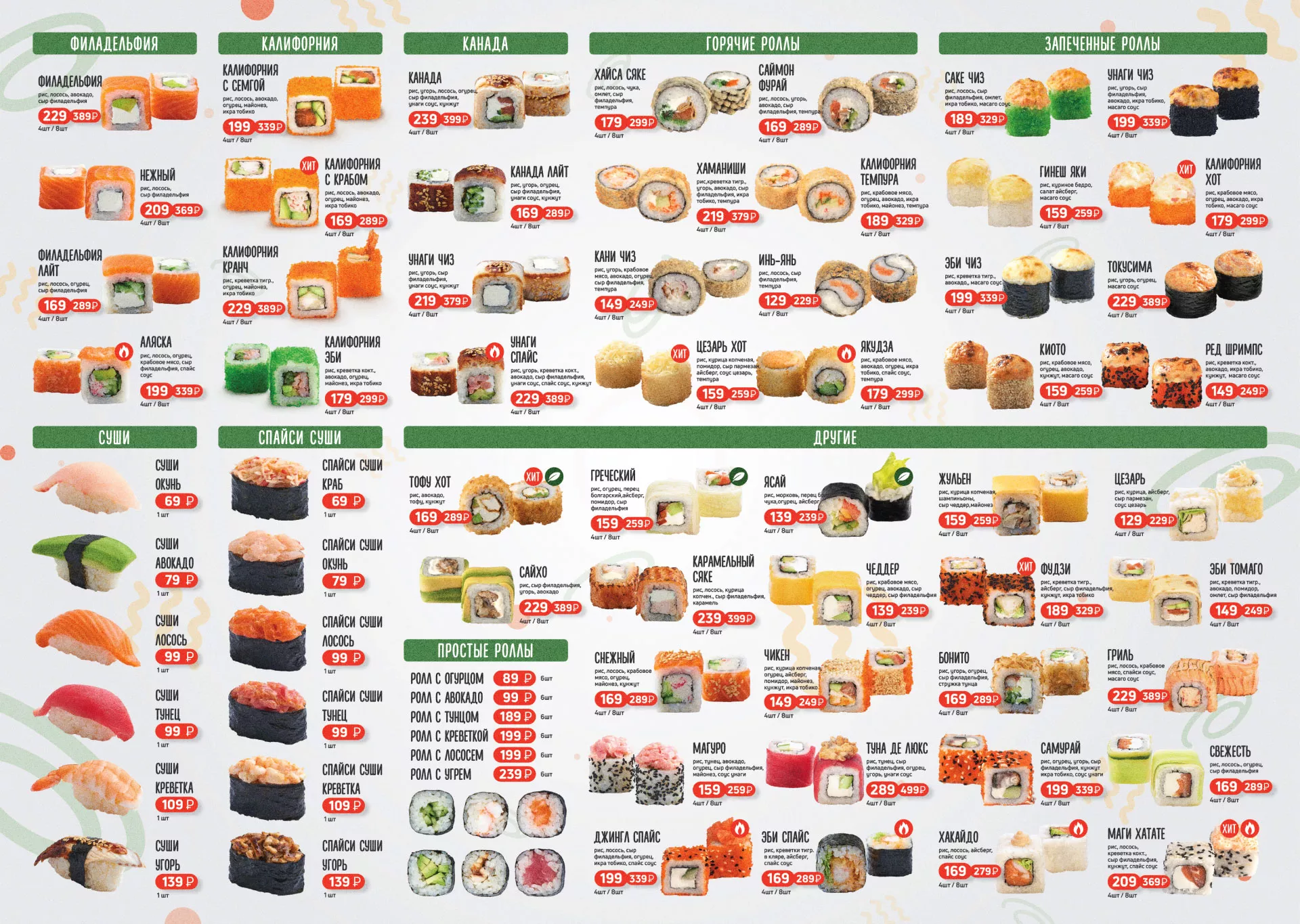 Оформление меню суши-бара «Roll Wok Club» в Олёкминске