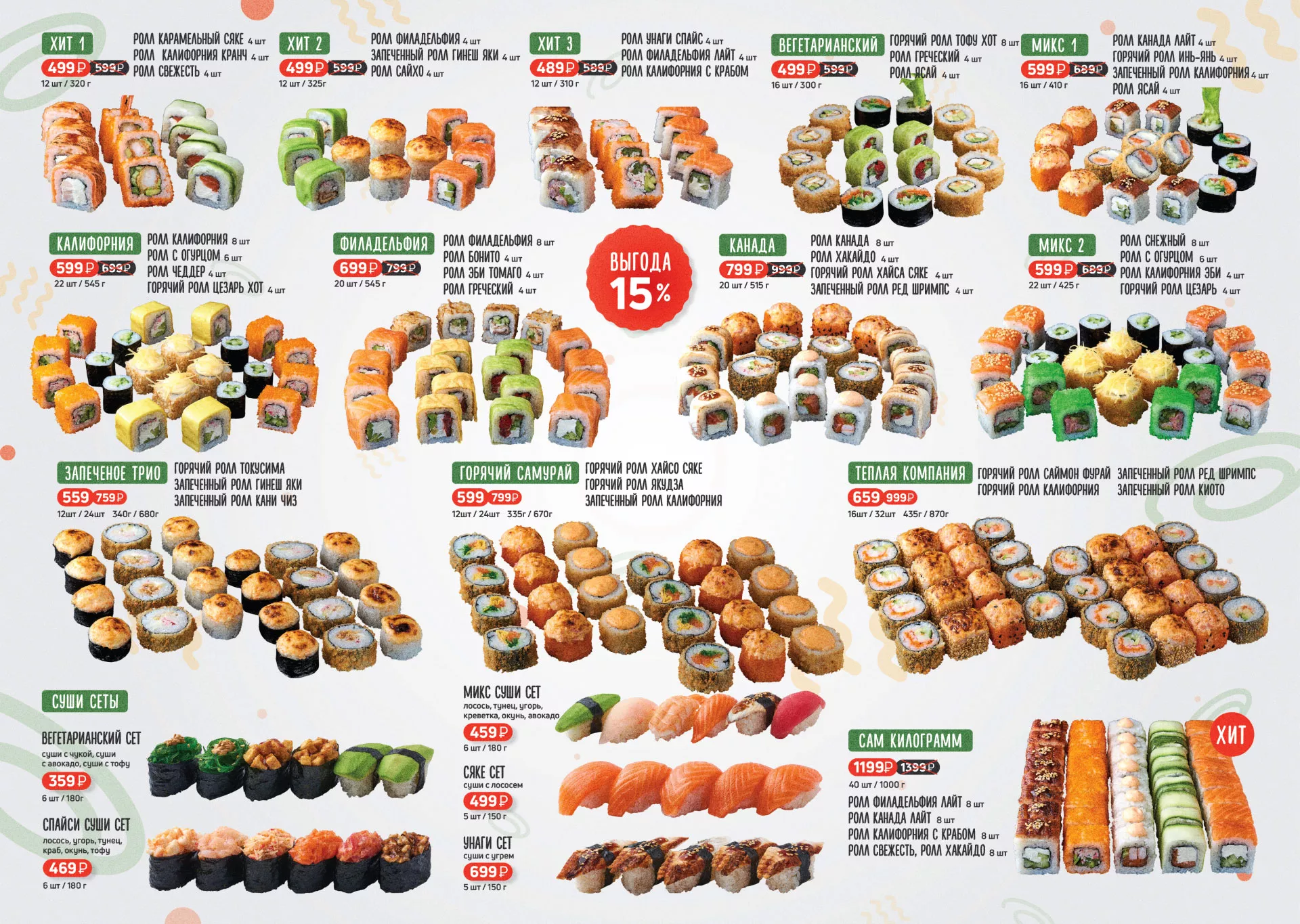 Оформление меню суши-бара «Roll Wok Club» в Олёкминске